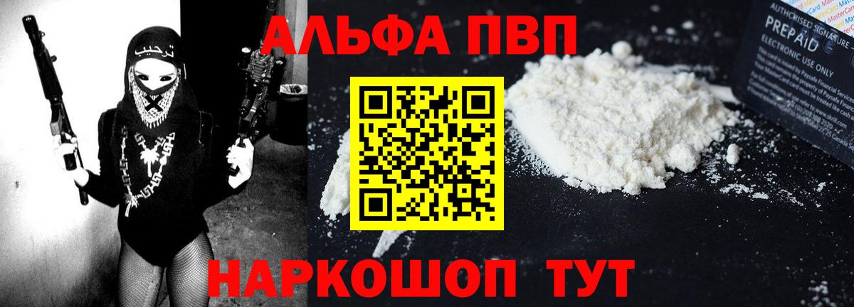 что такое   APVP кристаллы  Альфа ПВП  Alfa_PVP Соль  Вход с VPN  Знаменск 