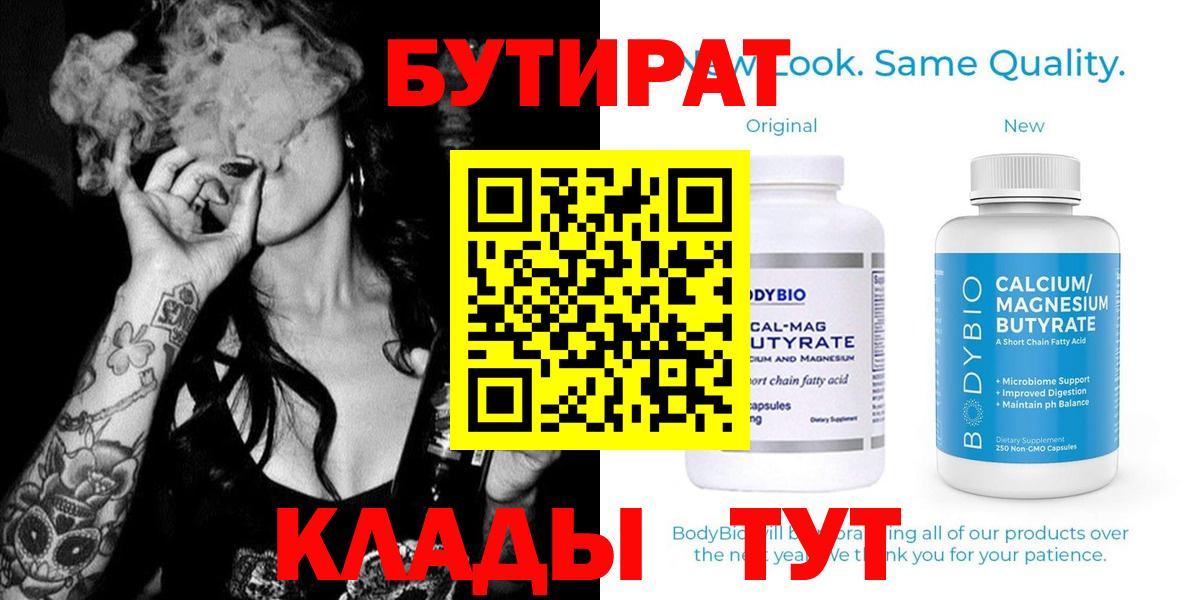Знаменск  БУТИРАТ GHB  Вход с VPN 