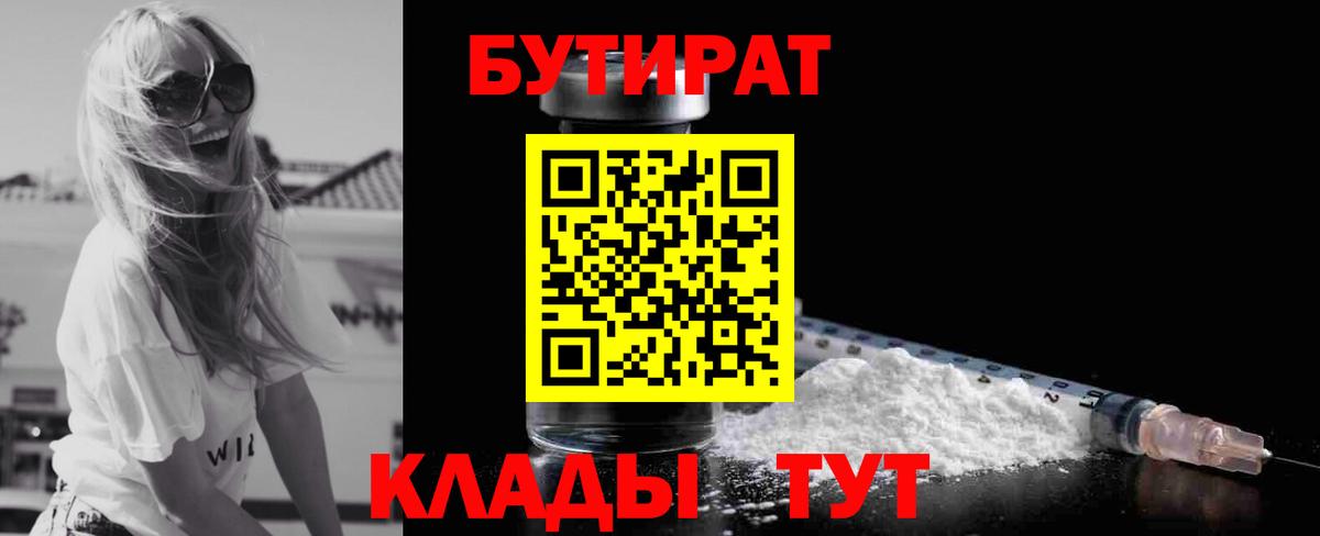 Бутират жидкий экстази Знаменск