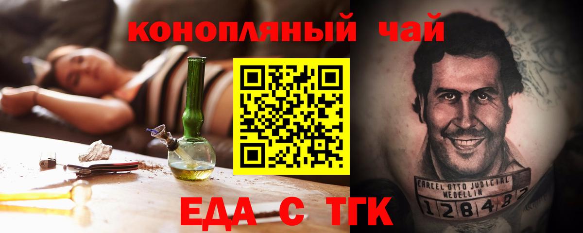 Еда ТГК конопля  Вход с VPN  Знаменск 