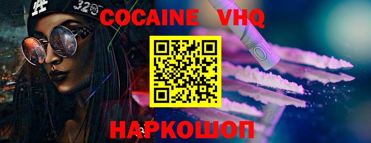COCAIN 97%  Вход с VPN  COCAIN Fish Scale  Знаменск 