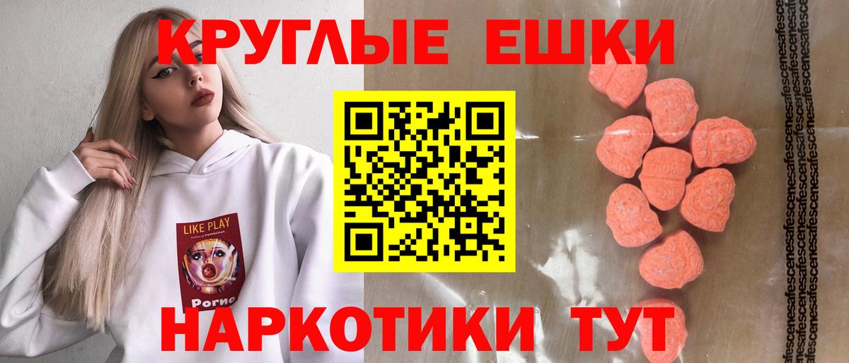 ЭКСТАЗИ MDMA Знаменск