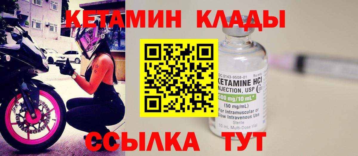 КЕТАМИН ketamine Знаменск