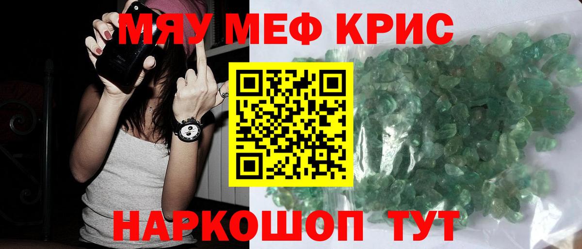 Меф мяу мяу мука Знаменск