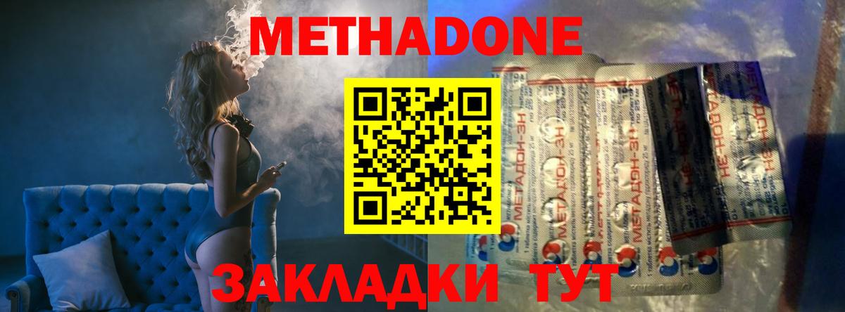 МЕТАДОН methadone  Метадон мёд  ОМГ ОМГ ТОР  Вход с VPN  Знаменск 