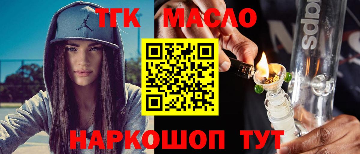 купить   Дистиллят ТГК THC oil  Вход с VPN  Знаменск  ТГК вейп 